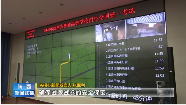 陕西省教育考试院试卷运输监控服务项目(图1)