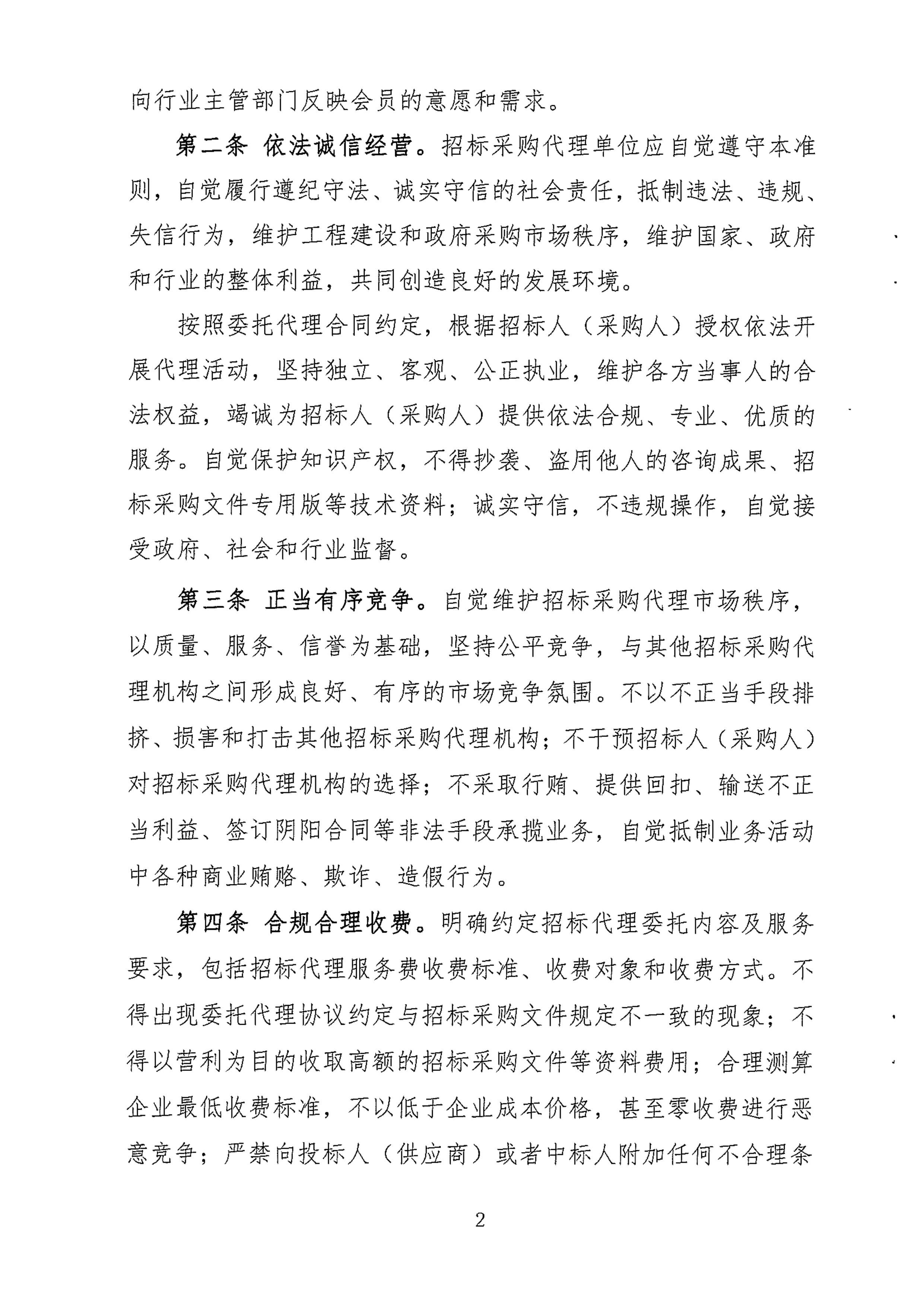 陕西省招标采购代理机构行业自律行为准则(图2)