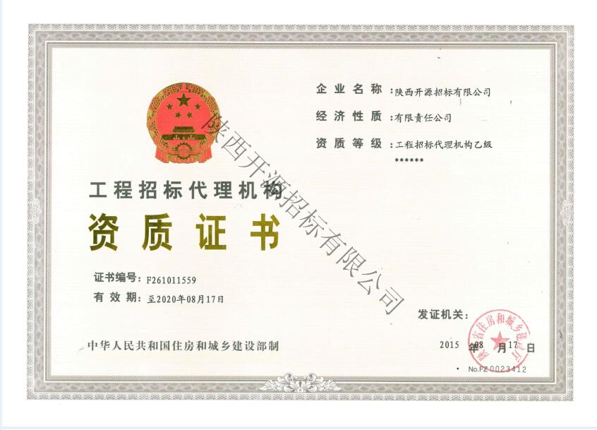 工程招标代理资质