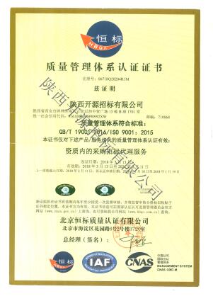 质量管理体系认证证书