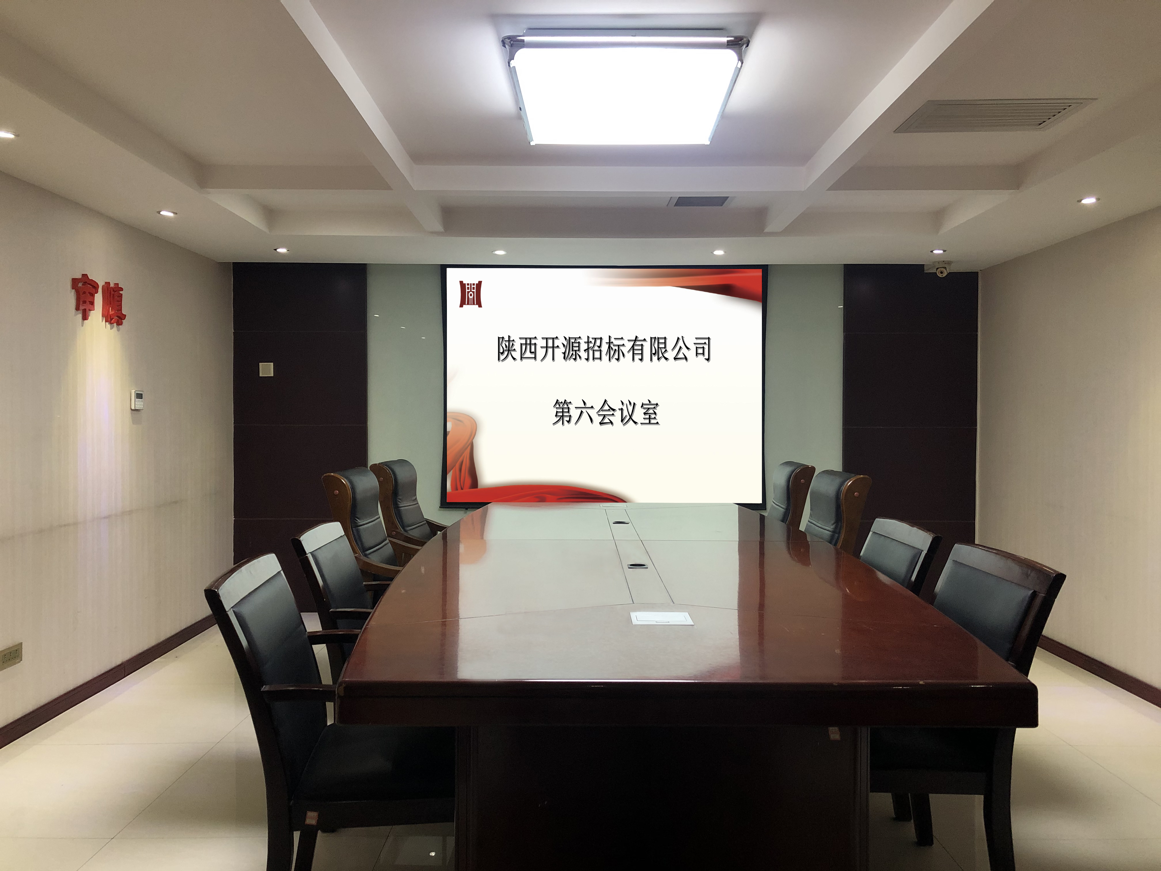 第六会议室(图1)