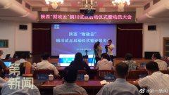 陕西财政信息系统全面云化咨询与总集成服务建设项目