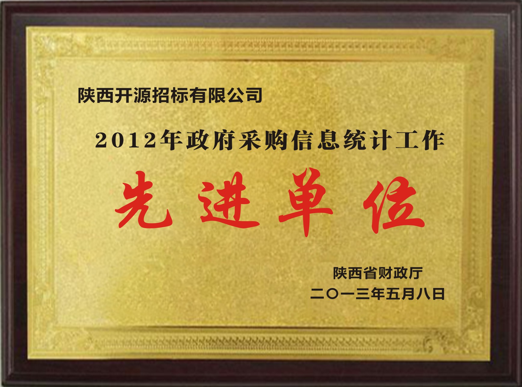 2012年政府采购信息统计工作先进单位