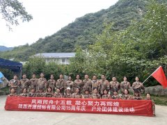 户外拓展—风雨同舟十五载    凝心聚力再辉煌
