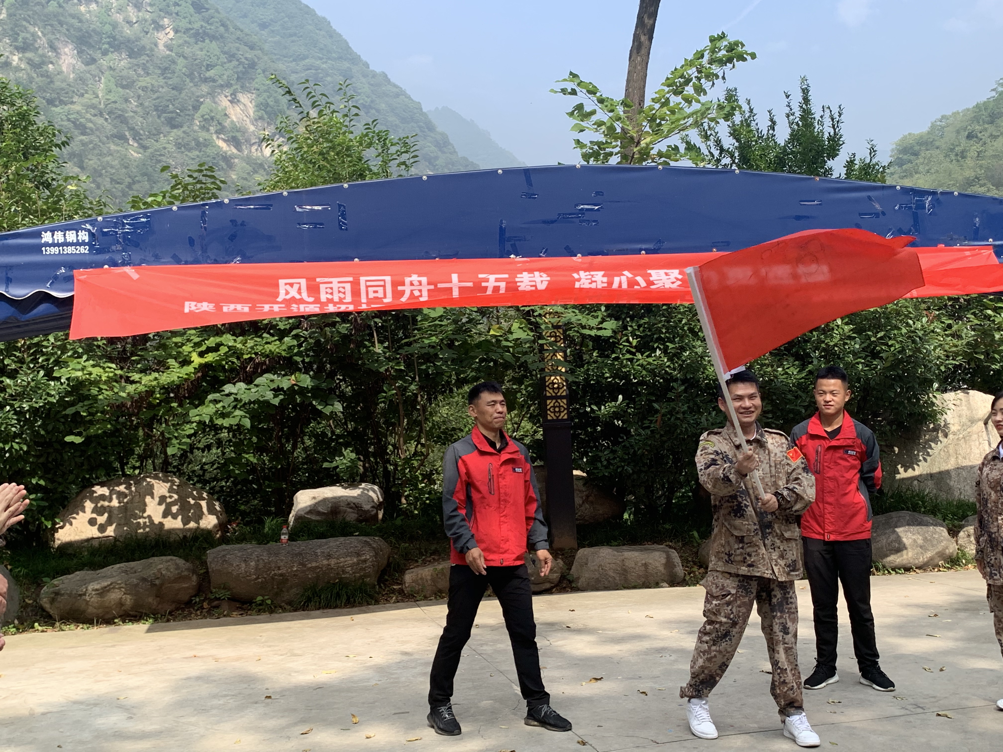 开源招标15周年庆—太平峪九龙湾团体建设活动(图3)