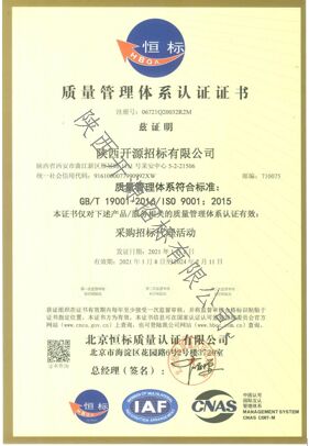 质量管理体系认证证书