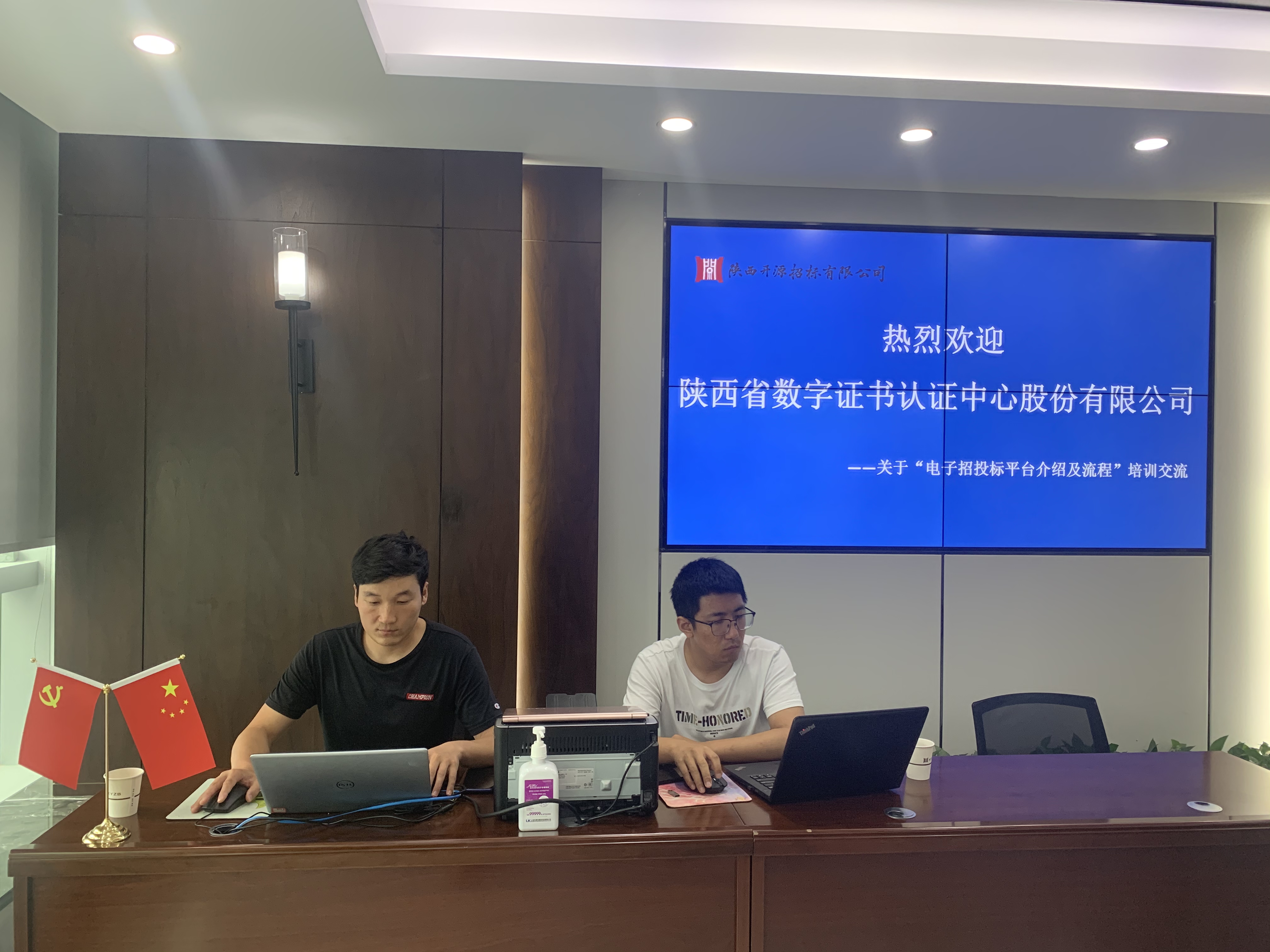 电子招投标平台介绍及流程培训交流会议(图1)