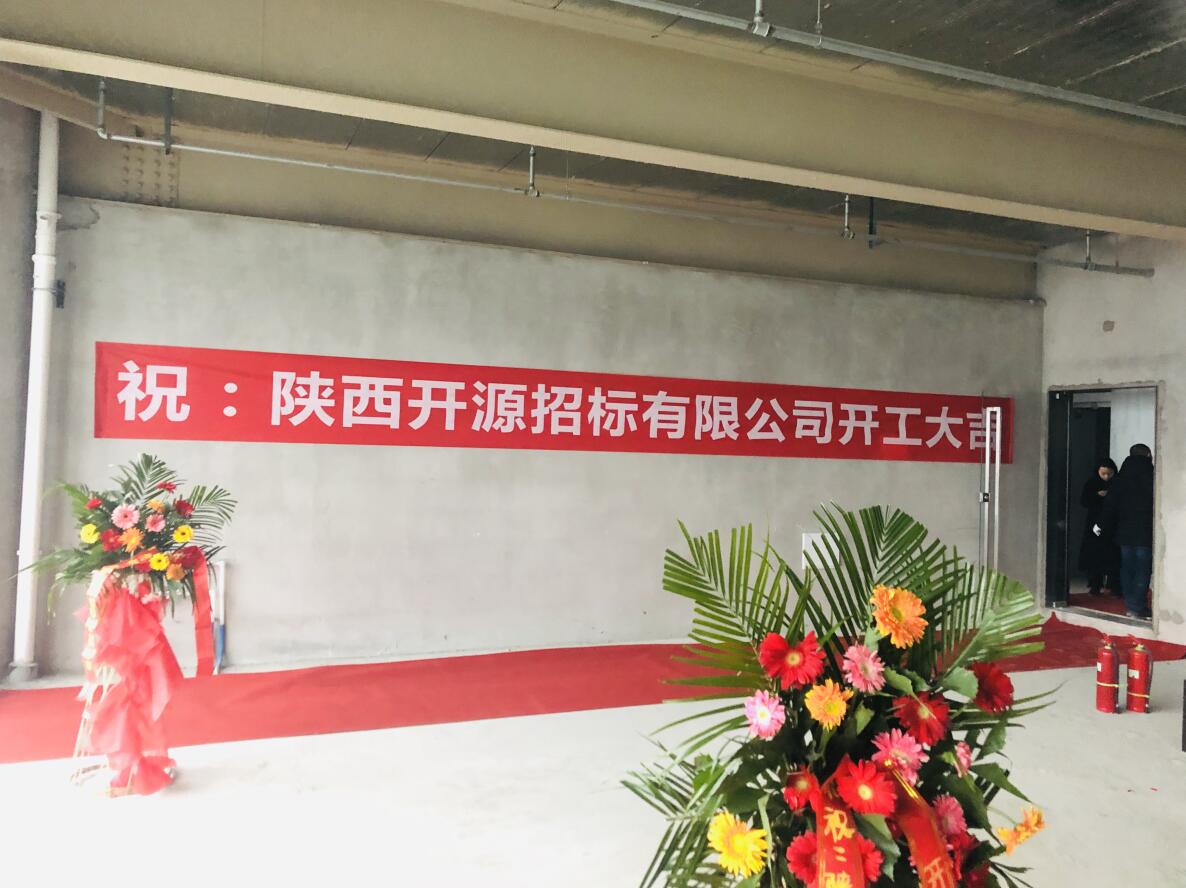 公司新址开工大吉(图1)