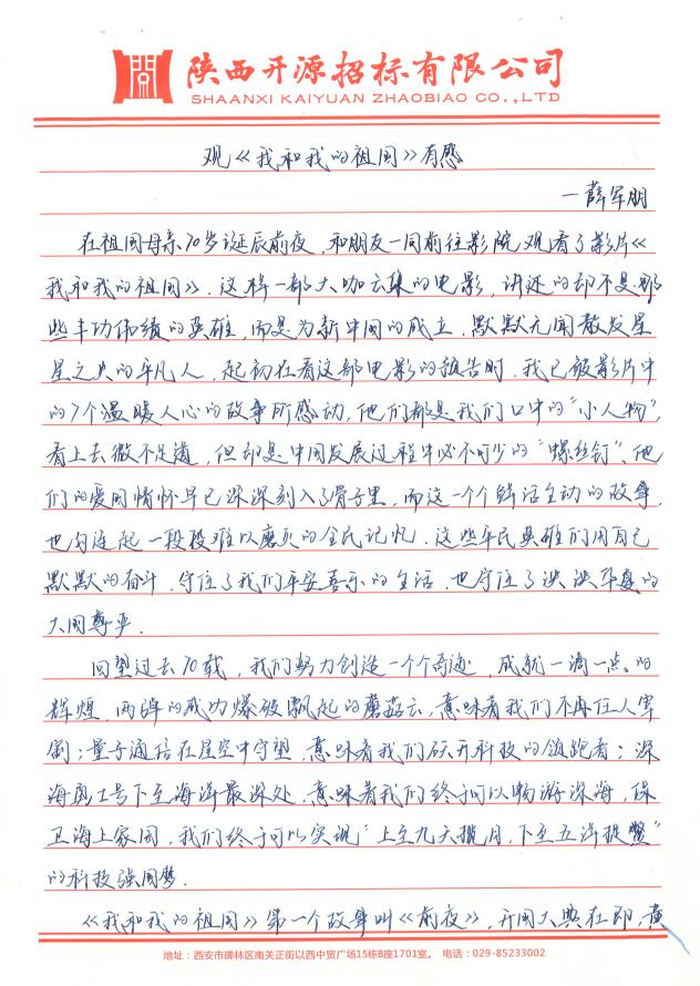 庆祖国70周年华诞(图12)