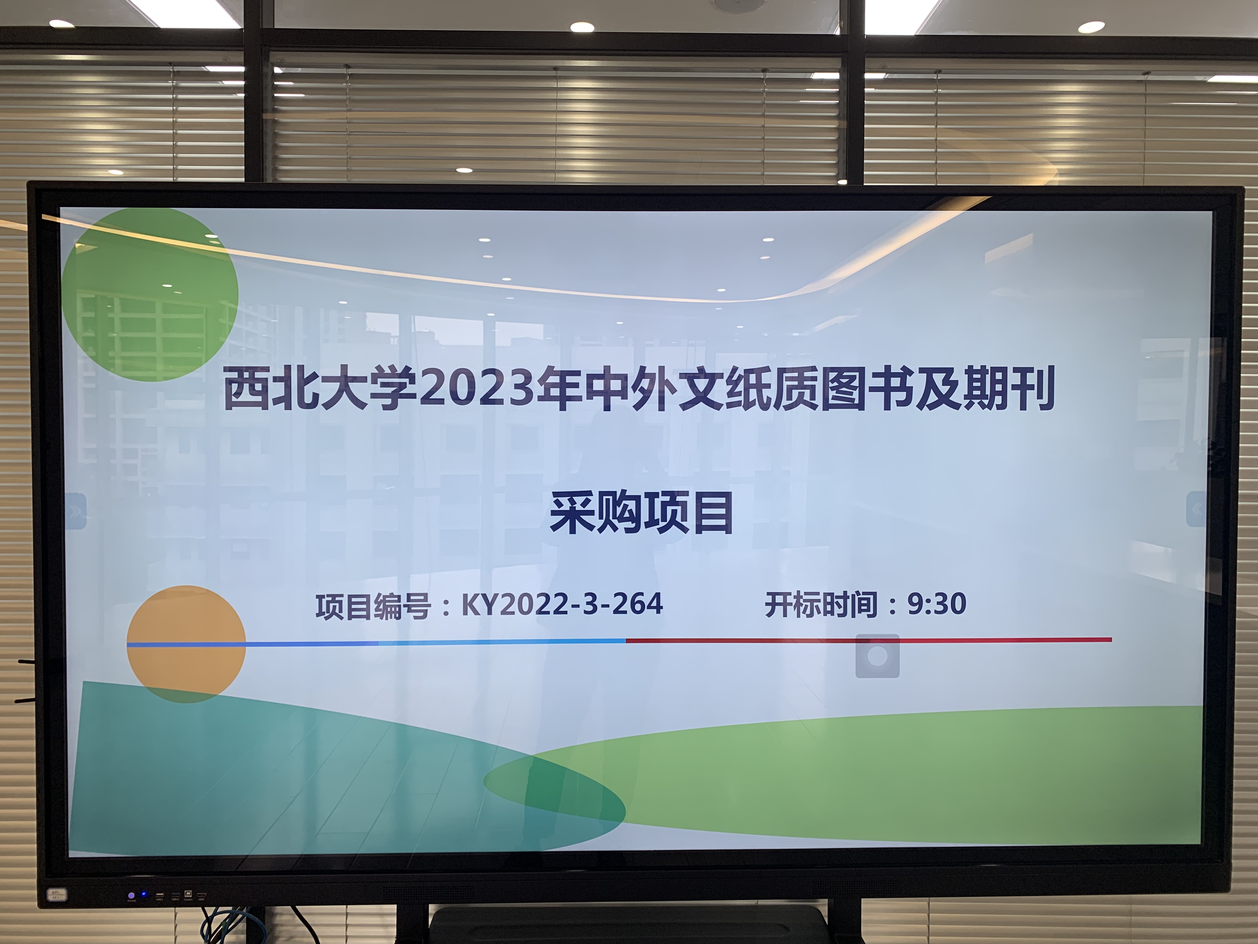 热烈祝贺我公司第一个全流程电子化交易政府采购项目顺利完成(图1)